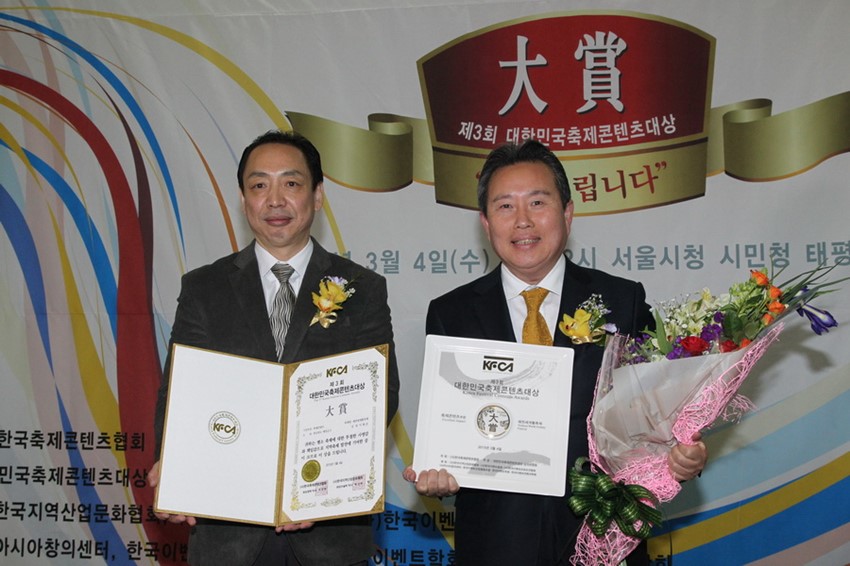 1.제3회 대한민국축제콘텐츠 대상 수상